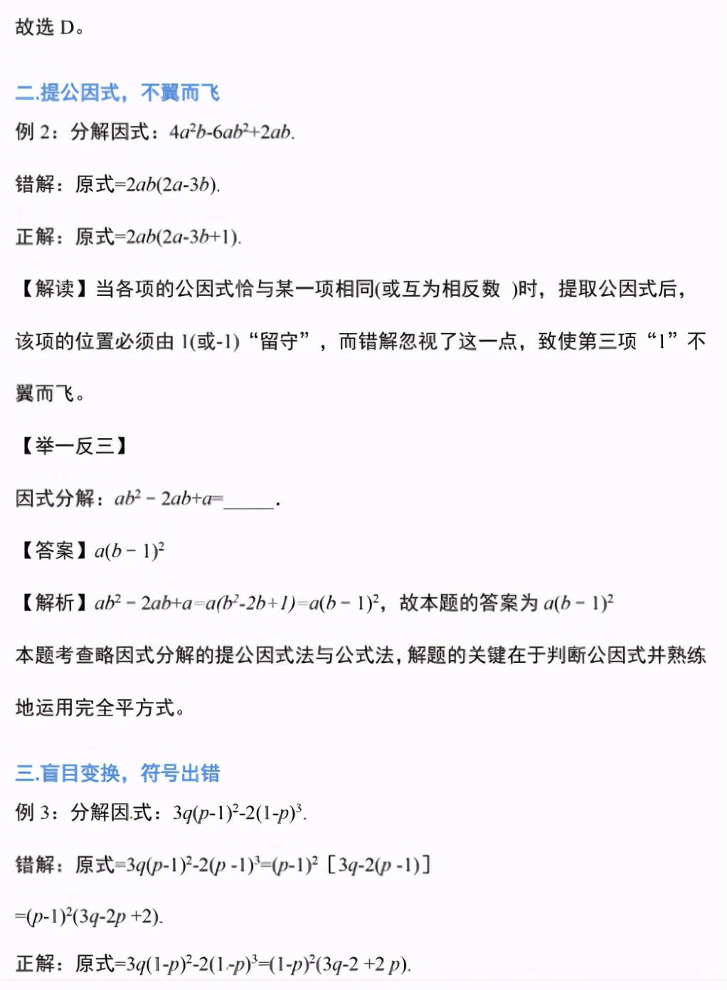 初中数学因式分解的12种方法精讲,初中数学因式分解解题技巧第1讲