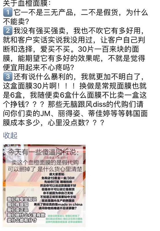 一夜爆火的血橙面膜，李佳琦没要到钱就说不要买，被代购diss惨了