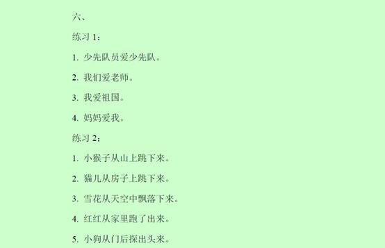 一年级造句100句带答案,一年级造句练习100句