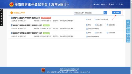【干货课堂】在海南如何投资办企业、流程如何？这份内资企业（有限责任公司）登录动手手册请查看