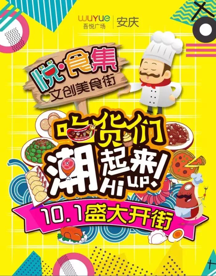大片10元看，服饰79抵100，600万安庆人期待的国庆福利，在吾悦