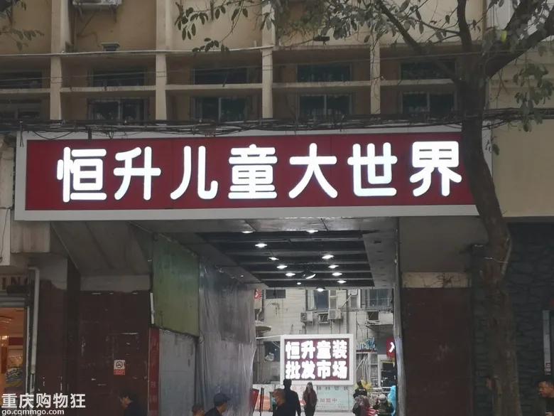 朝天门童装批发城在哪,重庆朝天门童装批发市场攻略
