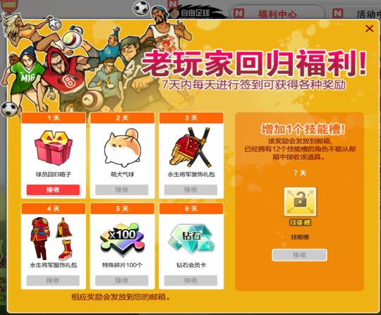 2014自由足球,自由足球全视频