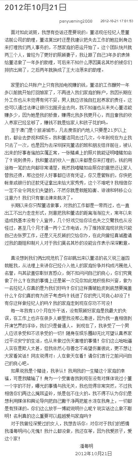 潘粤明和董洁几几年离婚的,潘粤明和董洁离婚后的状态