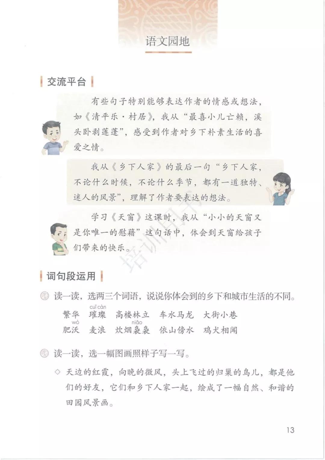 完整版|部编人教版语文四年级下册教材课本，最新高清版