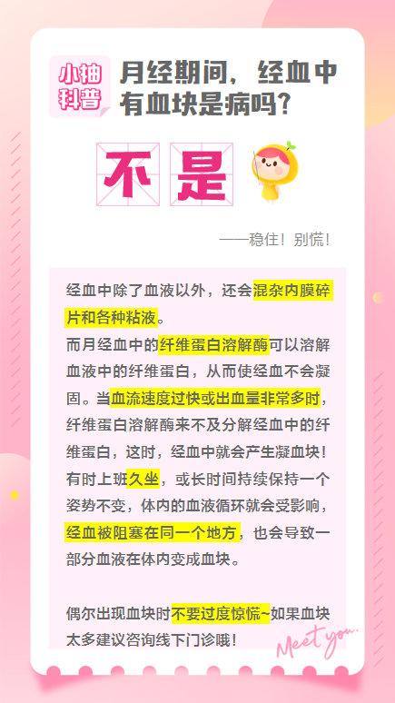 经期突然涌出黑色果冻状血块,经期有血块果冻条