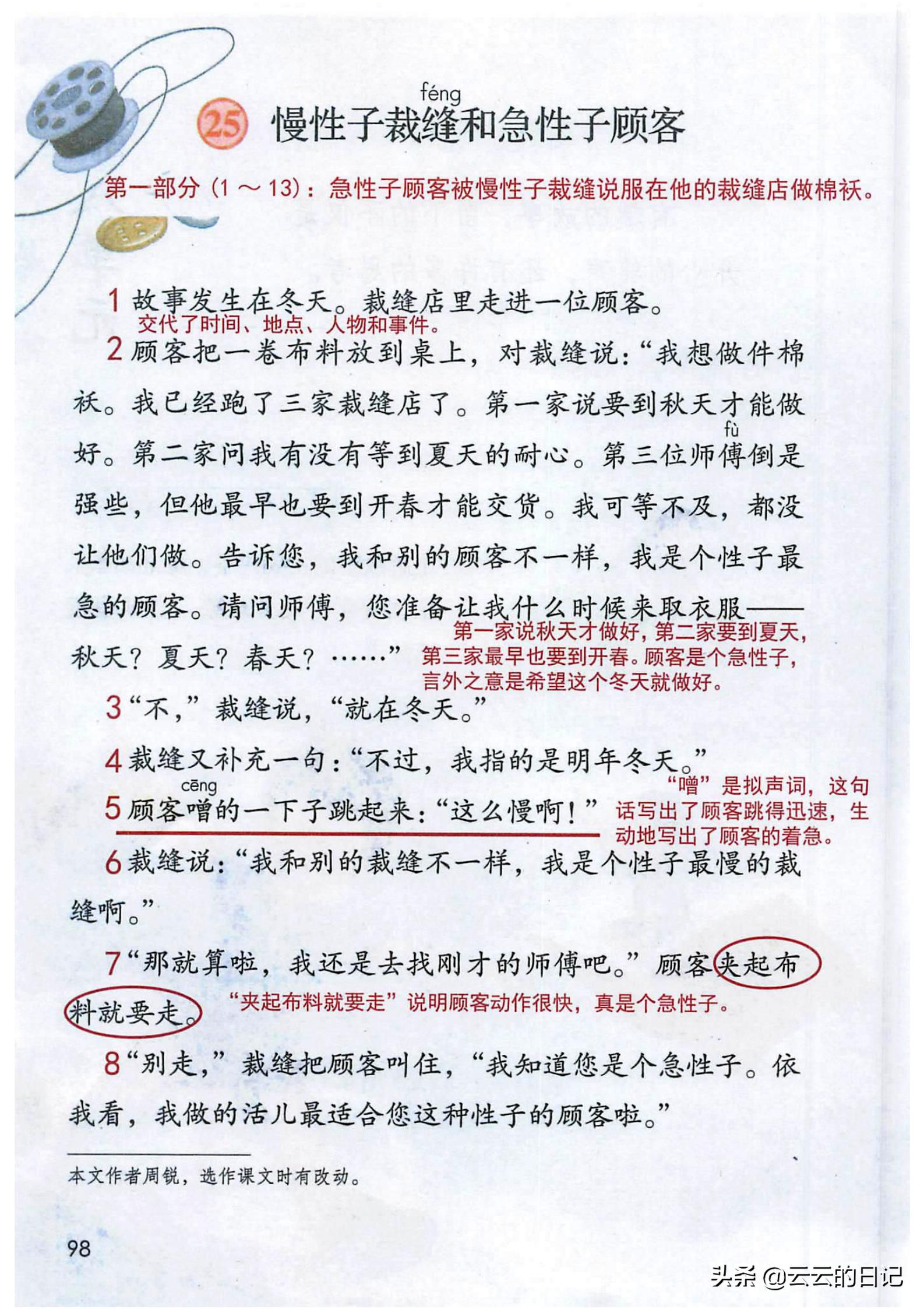 三年级下册语文笔记完整版讲解,三年级下册语文第一课注释