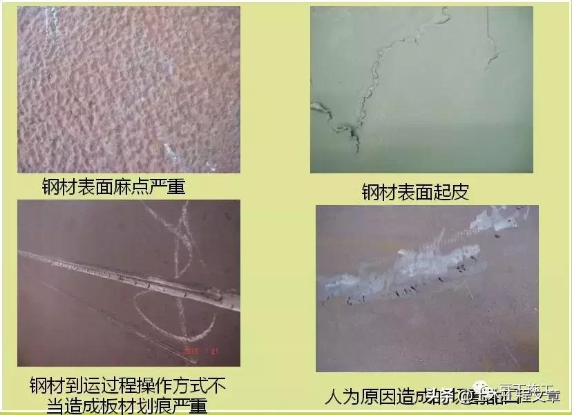 钢结构工程质量通病防治便携手册,钢结构质量通病原因及解决方法