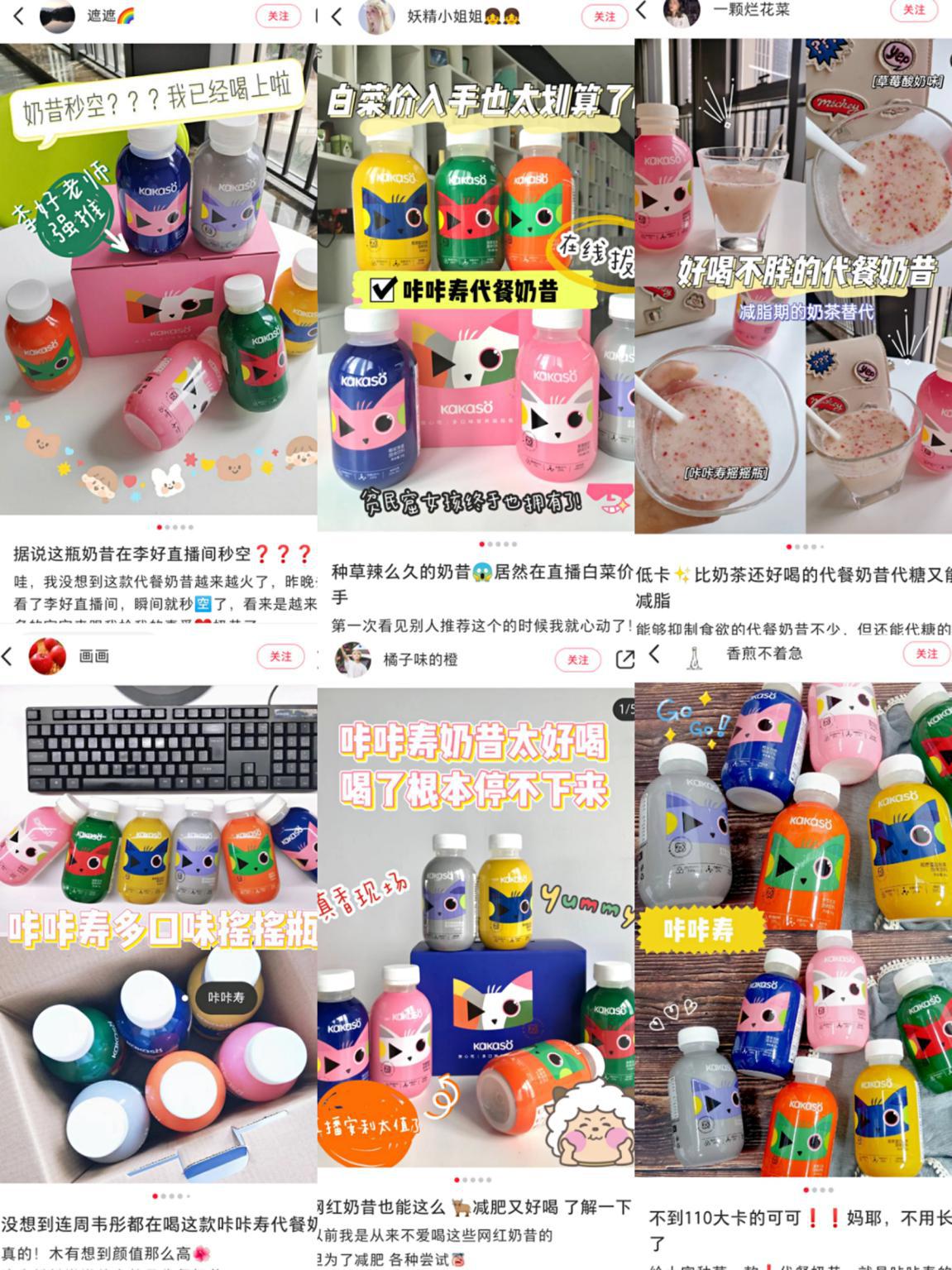 网红代餐惊艳亮相李好直播间，黑马咔咔寿，凭啥抓住消费者的胃口