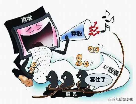股市*局骗**揭秘：为什么*子骗**推荐的股票这么“准”?