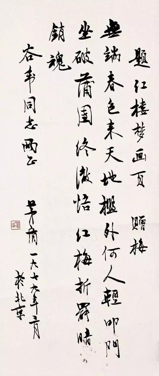 现代名家大家的书法,他们的行书写法