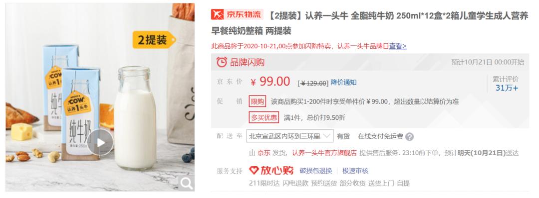 认养一头牛营销噱头,认养一头牛值不值得买