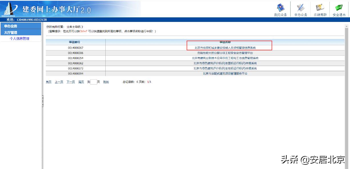 建筑施工特种作业动手资历证到期,北京建筑施工特种作业资历证