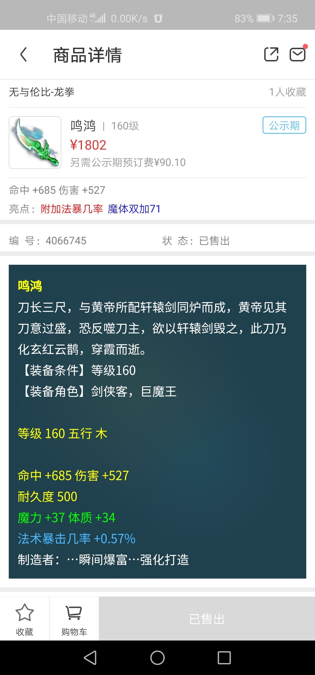 梦幻西游力耐双加的装备多少钱,梦幻西游手游力敏双加武器价格表