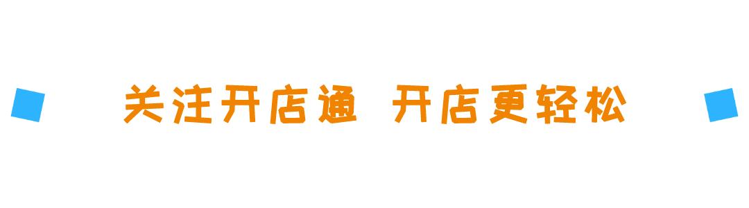 开店店铺转让需求注意什么,开店便利店投资方案