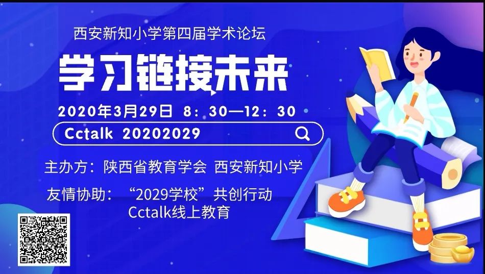 西安新知小学2019届,西安新知小学直播间