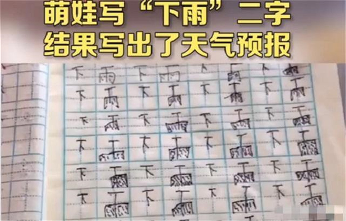 萌娃写毛笔字行云流水,萌娃写雨越写越大