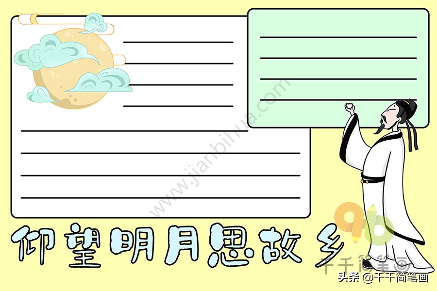 2021中秋节手抄报模板简单又漂亮,中秋节手抄报26分钟搞定