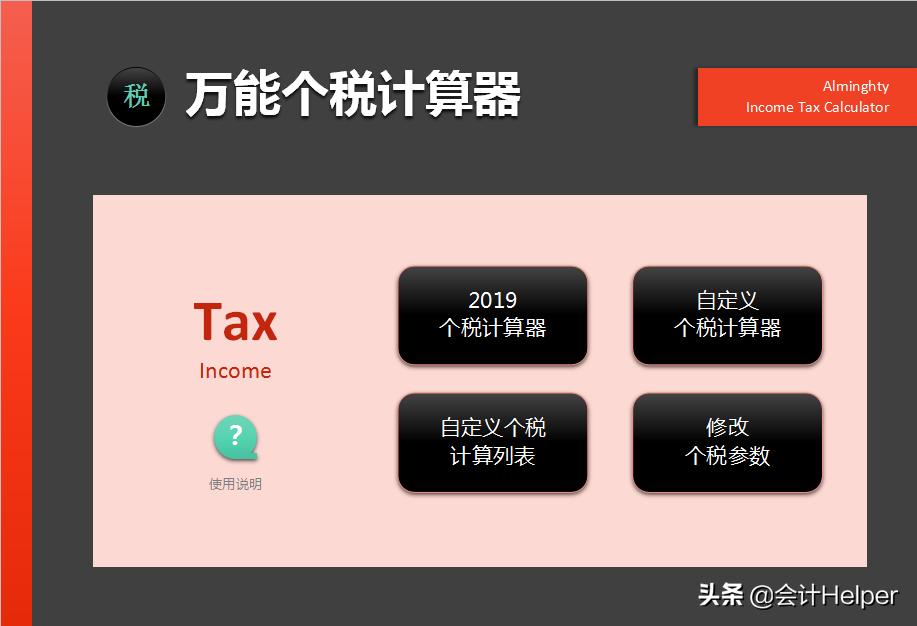 个税计算器怎么计算呢,个税速算计算器
