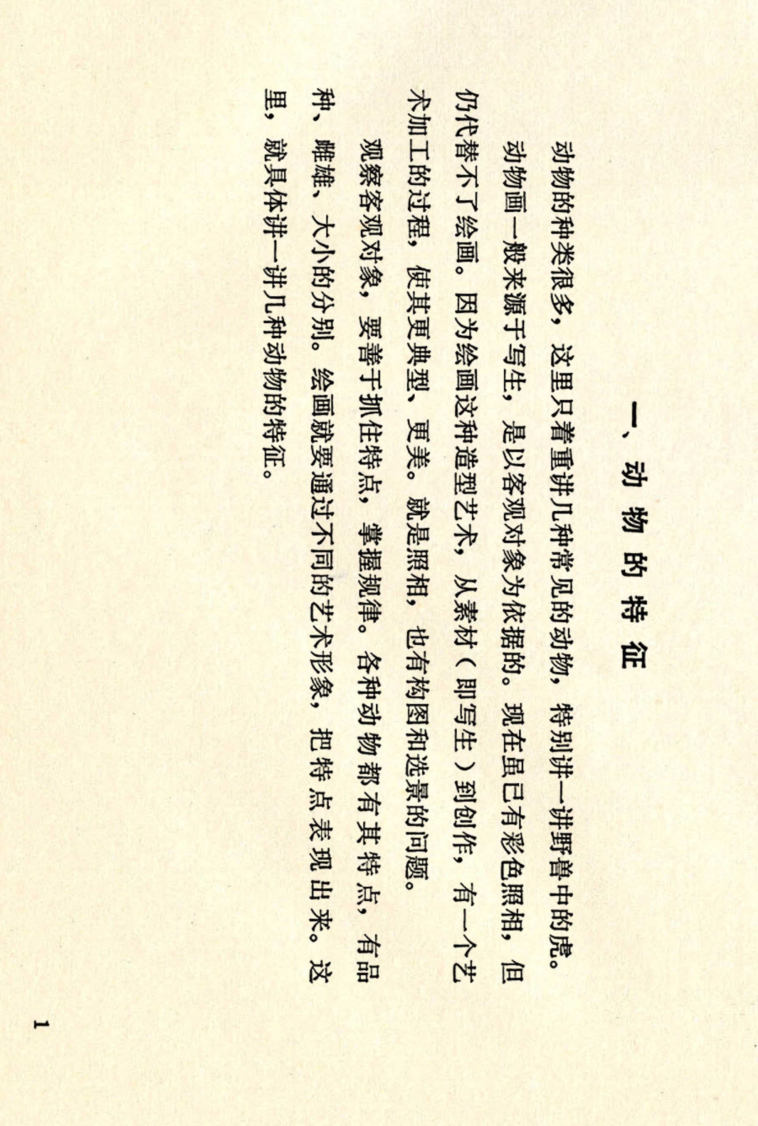 刘继卣画的学习方法,刘继卣动物插画