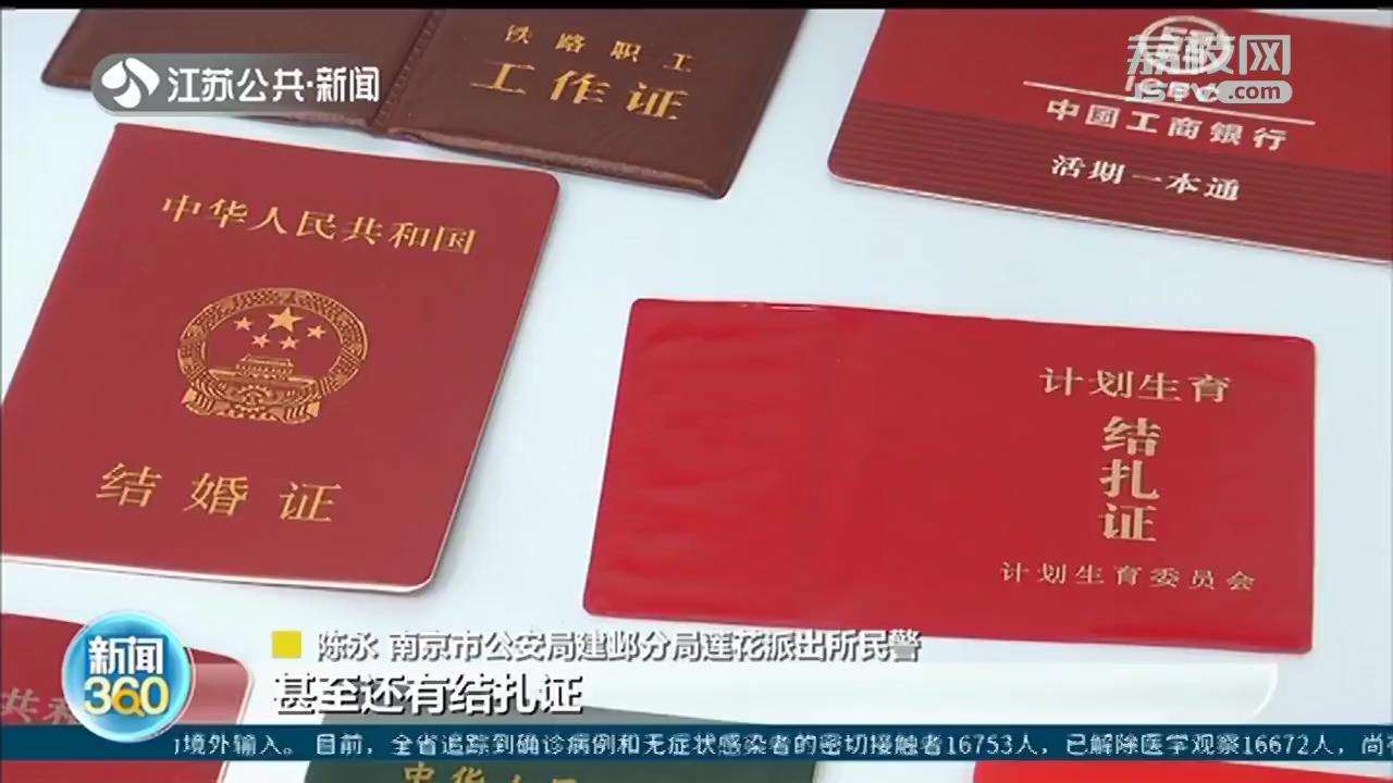 假结扎证还有人需求？南京警方端掉一处“证照齐全”制假窝点