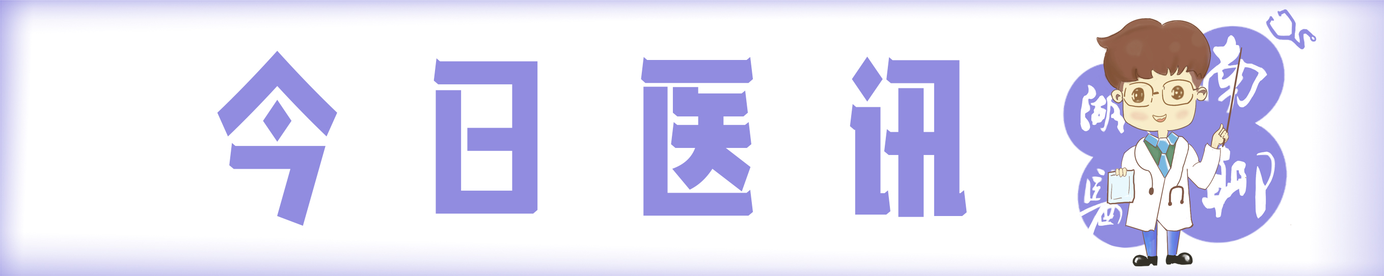有哪些特别厉害的细菌,什么样的细菌会影响健康