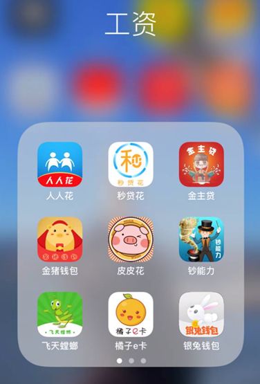 撸贷大军、“714高炮”：一次撸几百个超利贷，下款50万买车买房