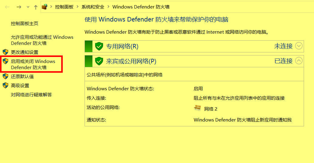 详解关闭Windows防火墙动手技巧，让你彻底断开与外网的连接