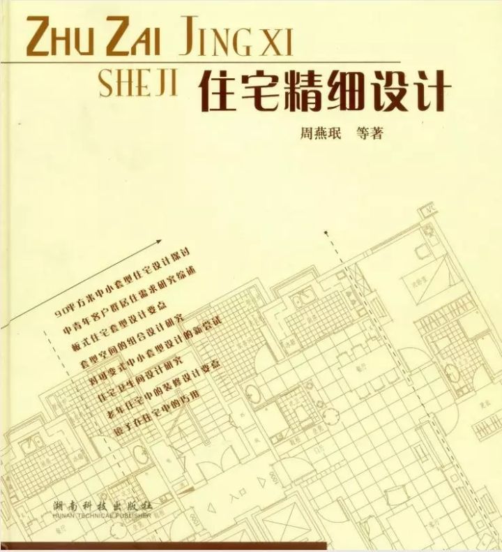 室内设计课程书单,室内设计书单电子版