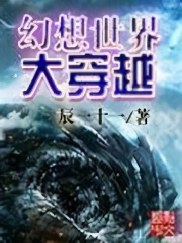 大王推荐的书,十部顶级非重生穿越玄幻文