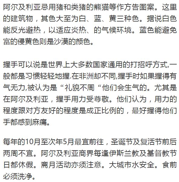 走进阿尔及利亚旅游攻略,阿尔及利亚华人生活