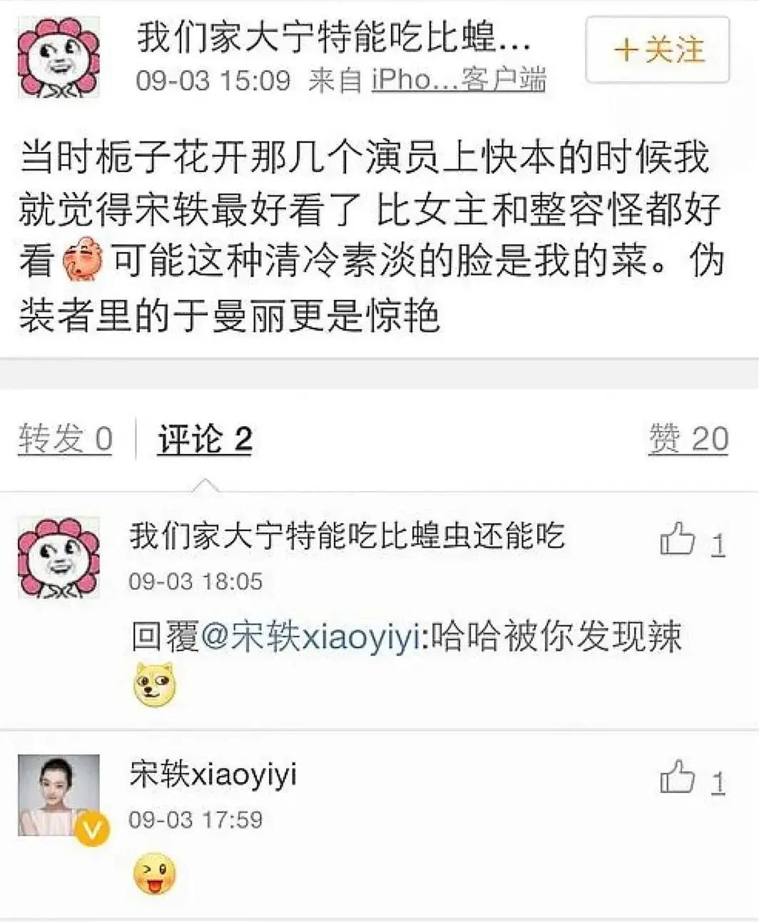 又手滑？宋轶点赞郑爽丑图再澄清，网友：骚动手不是第一次