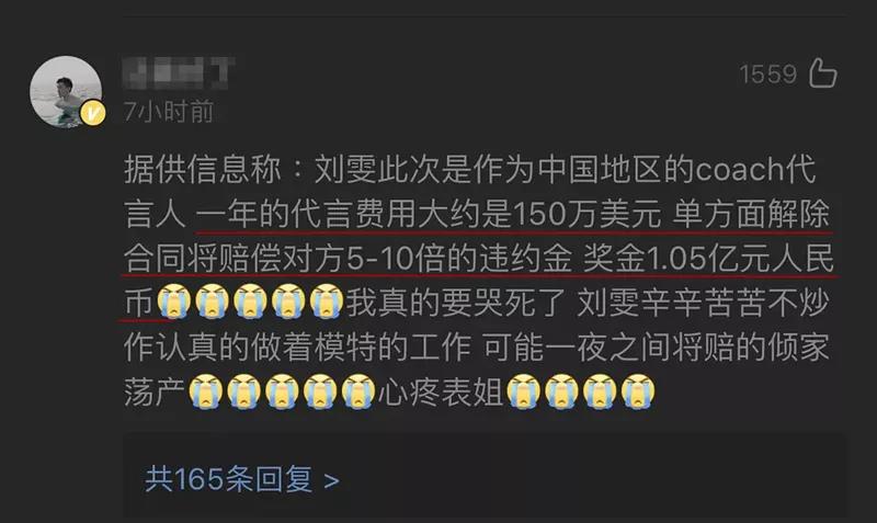刘雯解约蔻驰,刘雯解约蔻驰要赔偿吗