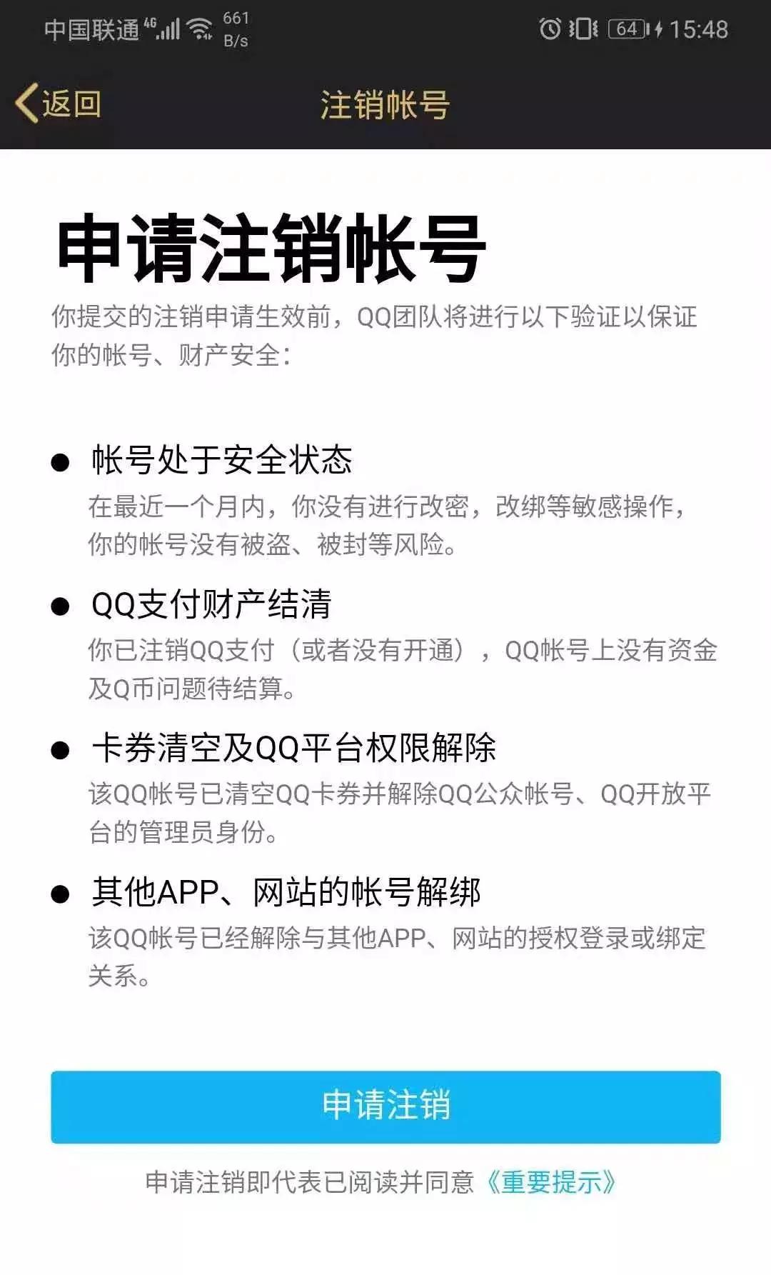 QQ帐号注销来了！但第一批尝试的人已经放弃了…