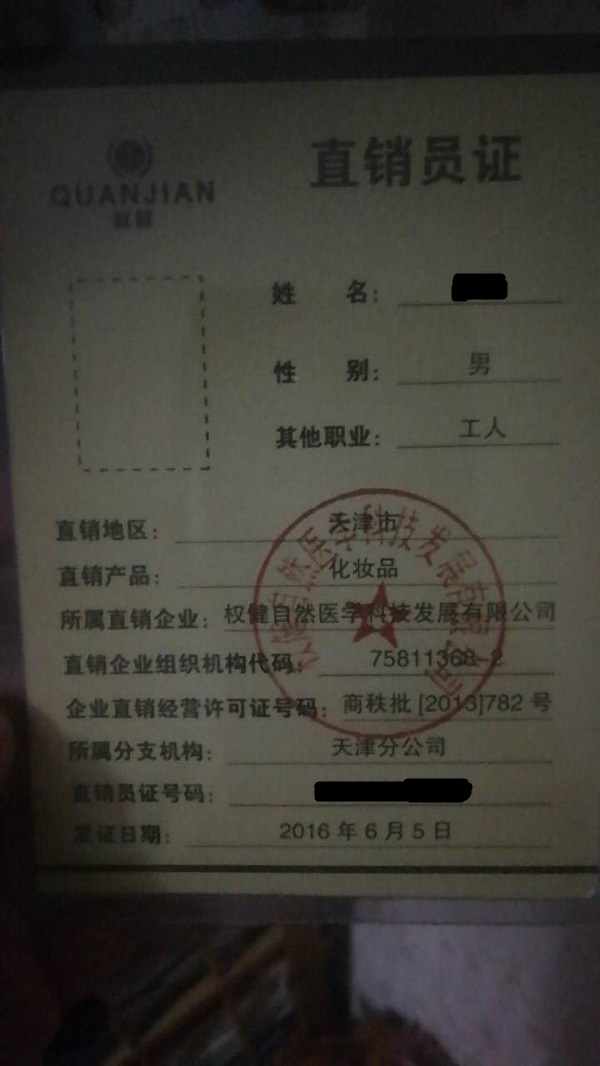 原皇冠会员讲述7年“权健生意”：底层会员靠刷信用卡过日子