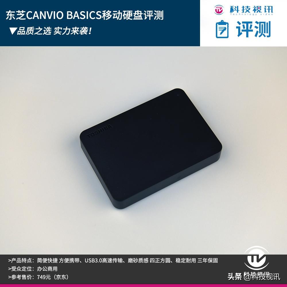 东芝移动硬盘选择哪款,东芝canviobasics系列移动硬盘
