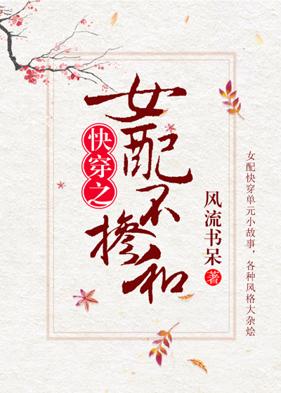 快穿小说经典高分,快穿小说推荐第一弹