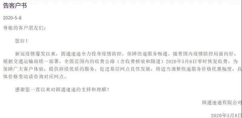 申通、圆通、百世等多家快递调价了