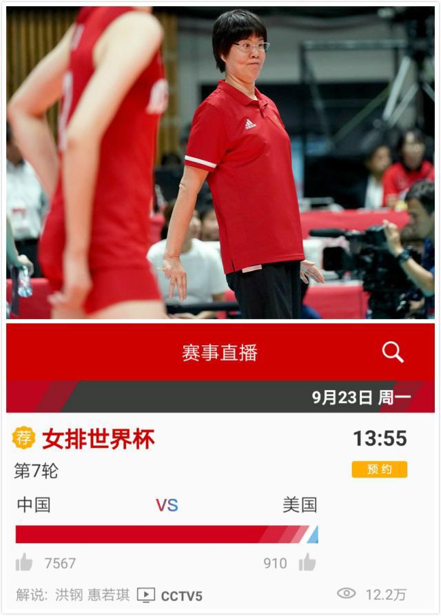 9月23日中国女排比赛预告：世界杯生死战面对美国女排，CCTV5直播