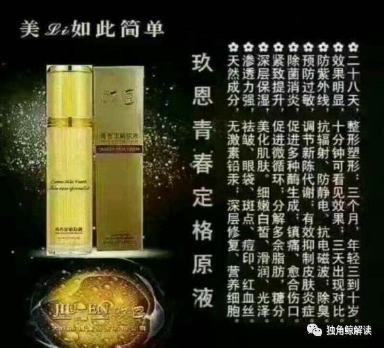 玖恩是传销还是骗人,玖恩广告犯法吗