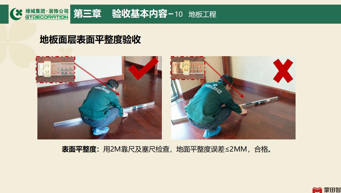 绿城精装修工程施工技术标准2018,绿城集团精装修工程控制重点