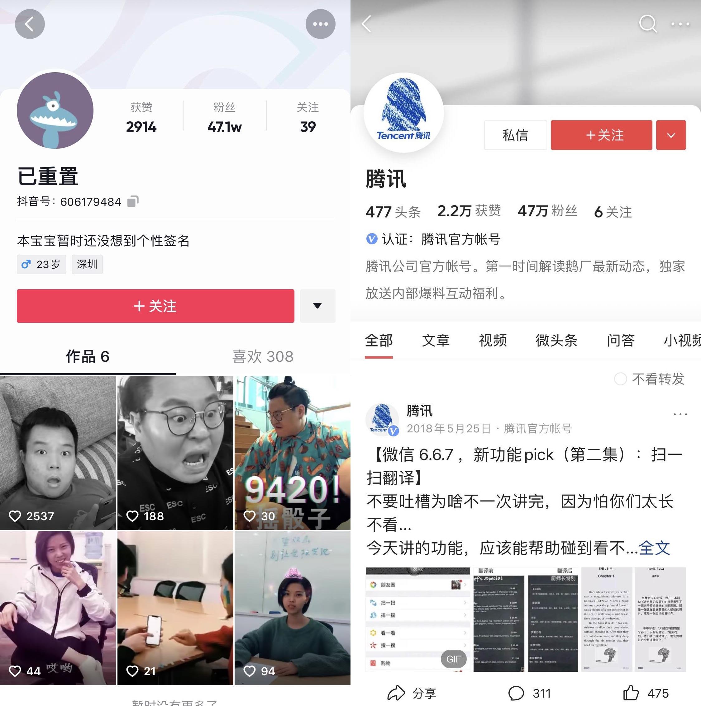关于谣言“腾讯的抖音官号被封杀”的澄清说明