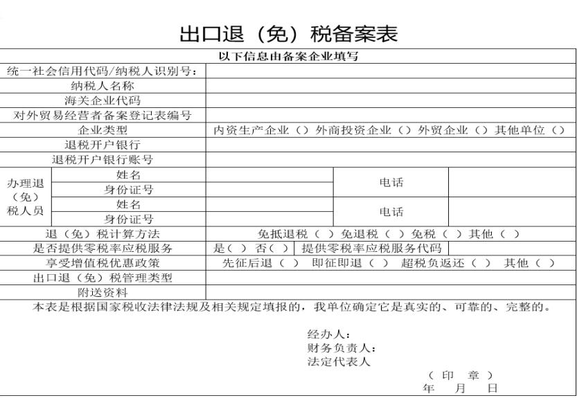 小白外贸退税,免抵退出口退税全部流程