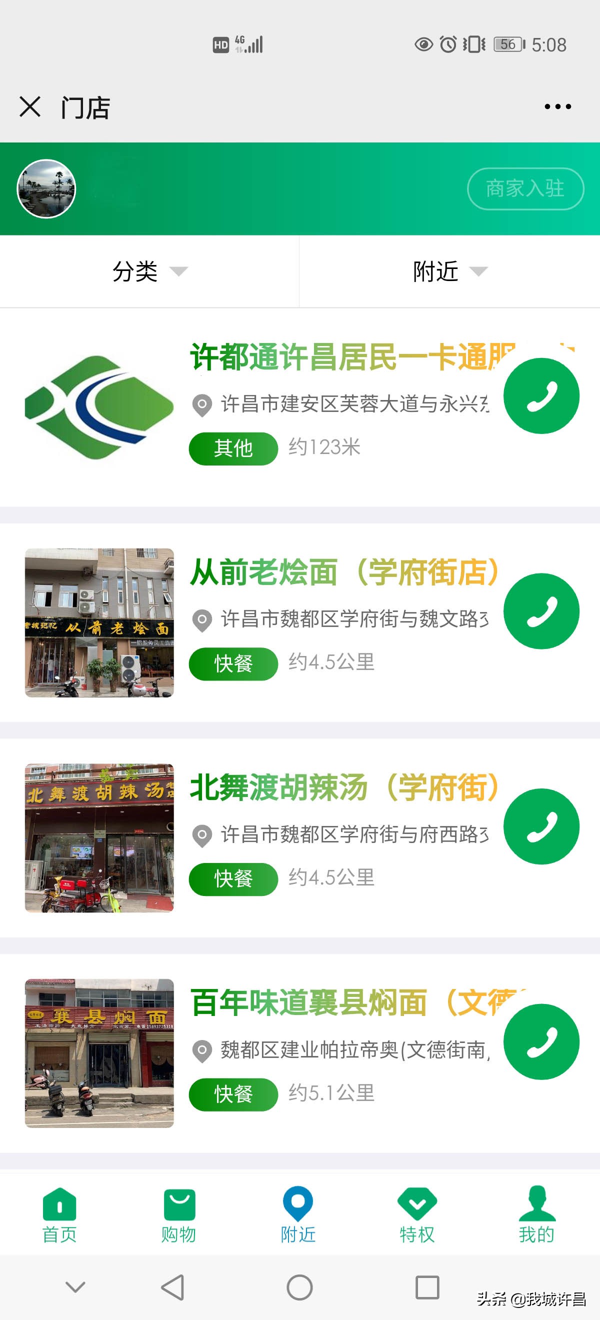 发力新基建，许都通惠生活打造数字化运营能力，加速商家转型