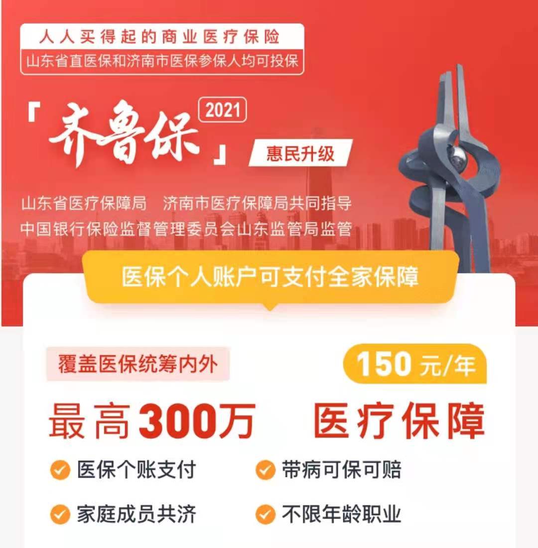 齐鲁保的优点和缺点,齐鲁保最新消息