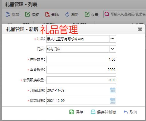 四天店星云版——出售管理过程