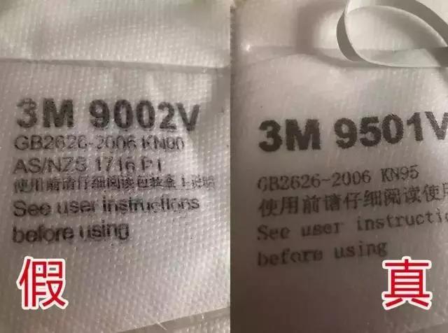 千万不要乱买来路不明的口罩,口罩正品和假货区分