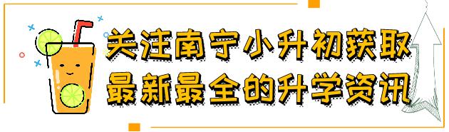 南宁小升初学校,南宁小升初西大附中
