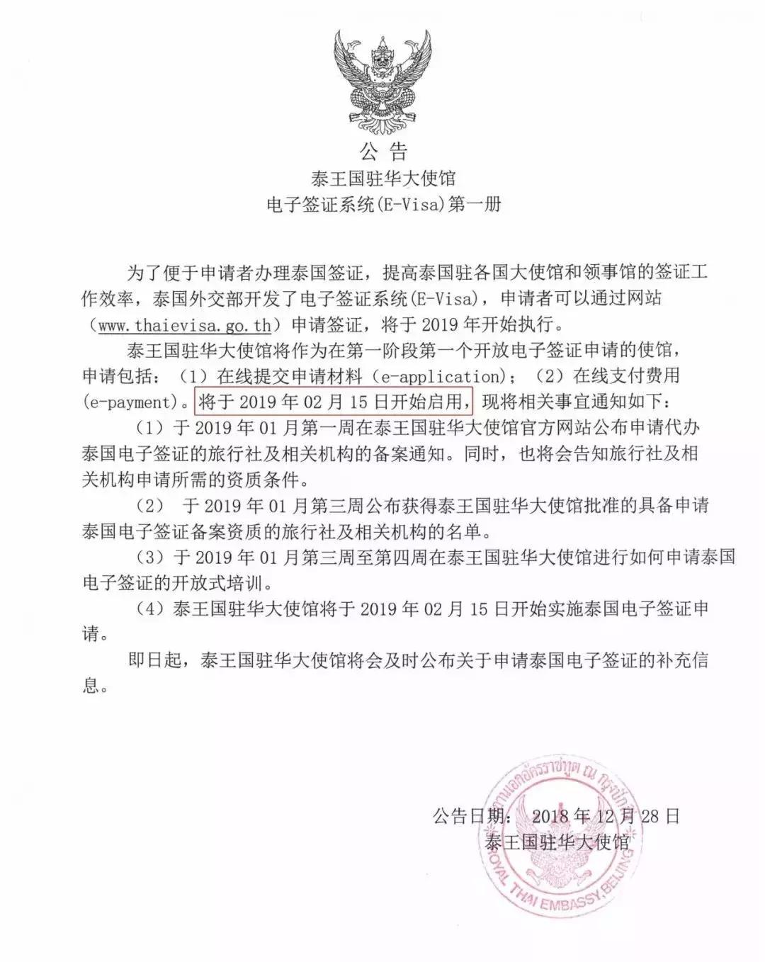 泰国办理电子落地签需求准备什么,泰国电子落地签如何办理