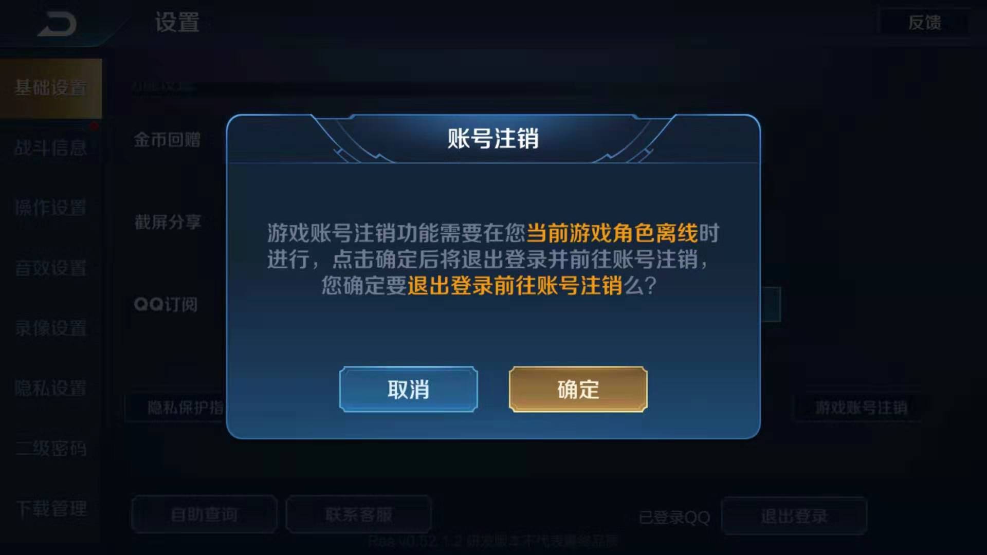 王者游戏账号注销了还可以恢复吗,王者荣耀体验服什么情况注销账号